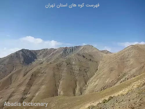 فهرست کوه های استان تهران